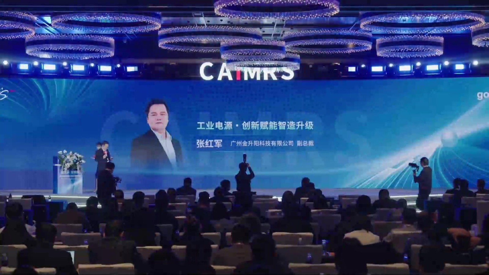2024中国自动化+数字化产业年会-金升阳演讲《工业电源·创新赋能智造升级》